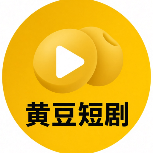 黄豆短剧Logo